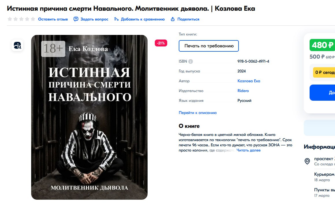Истинная причина смерти Навального. Молитвенник дьявола. Козлова Ека Оставить отзыв Задать вопрос Добавить к сравнению Поделиться Тип книги: Ека 4 500 siee ISBN 978-5-0062-4971-4 2024 Год выпуска сего