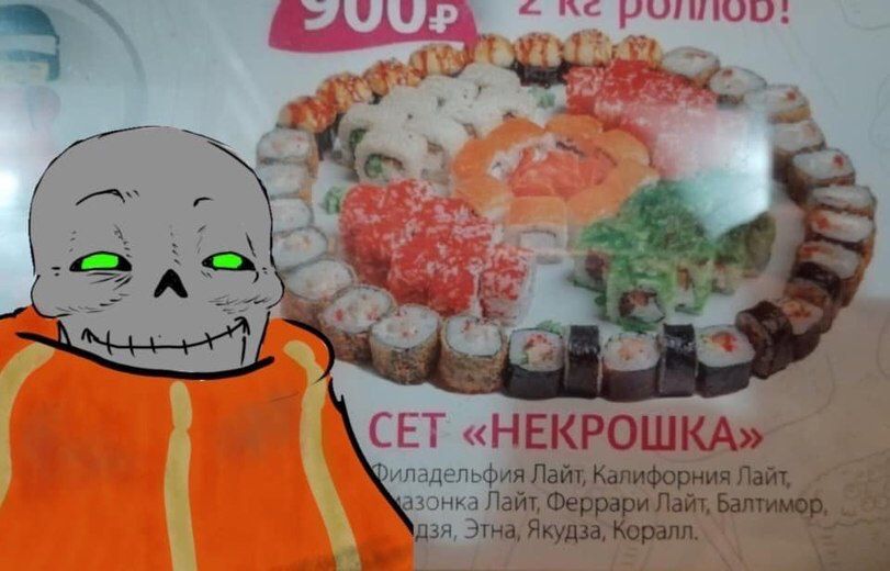 у СЕТ «НЕКРОШКА» Лайт Калифорния азонка Лайт, Феррари Лайт, дзя, Этна, Якудза, Коралл.