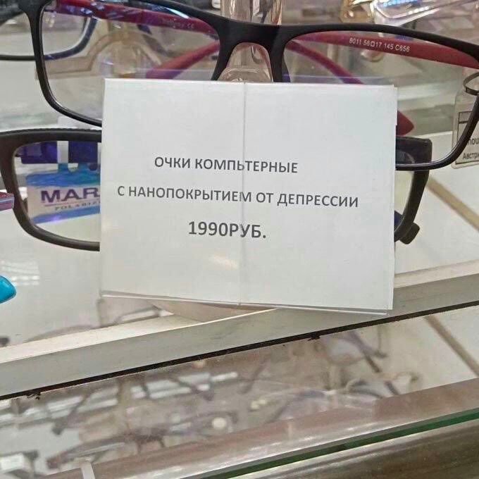 ОЧКИ КОМПЬТЕРНЫЕ С НАНОПОКРЫТИЕМ ОТ ДЕПРЕССИИ 1990РУБ.