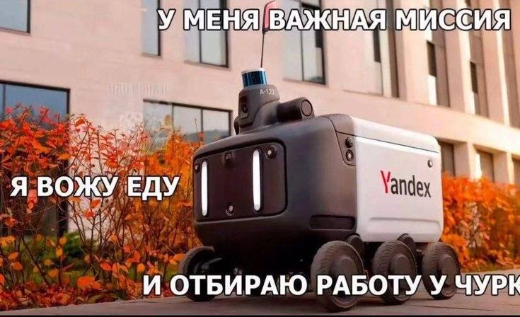 Я МИССИЯ ВАЖНА Я ВОЖУ У И ОТБИРАЮ РАБОТУ У ЧУРН