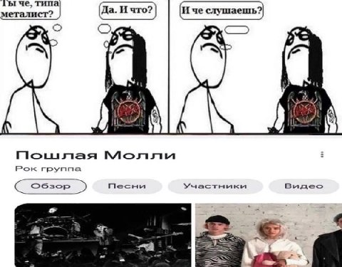 ты че, типа И 5 металист? Да. И что? И че слушаешь? 4 4 4 A\ Monnu Рок группа a 2 3 “2 3 2 4 7