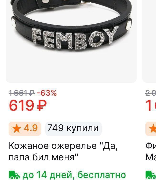 46642 -63% 29 1 4.9 749 купили Кожаное ожерелье "Да, папа бил меня" до 14 дней, бесплатно