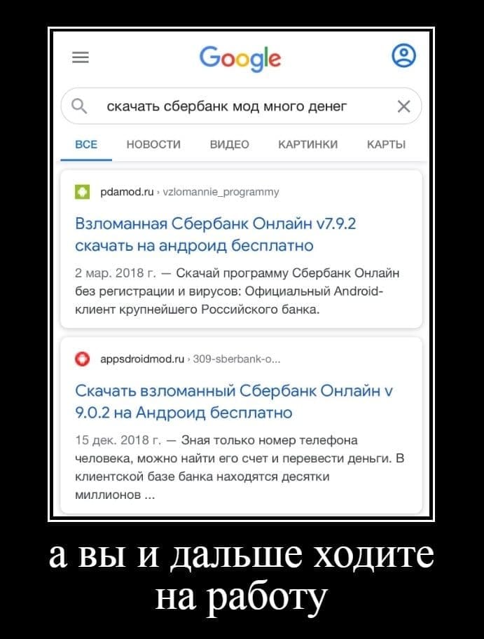 Google скачать сбербанк мод много денег ВСЕ iOBOCTU ВИДЕО КАРТИНК КАРТЬ pdamod.ru Взломанная Сбербанк Онлайн скачать на андроид бесплатно a 2018 Скачай программу Сбербанк Онлайн без регистрации и виру