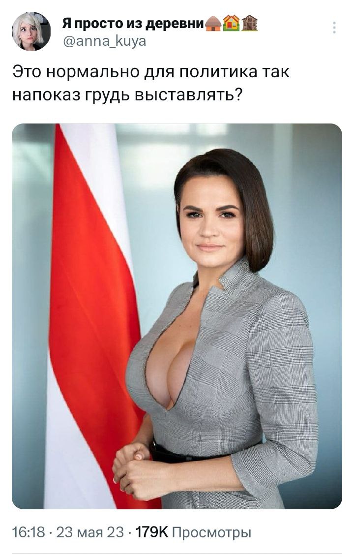 A Я просто из 3 @аппа Киуа Это нормально для политика так напоказ грудь выста влять? 16:18 23 мая 23 Просмотры