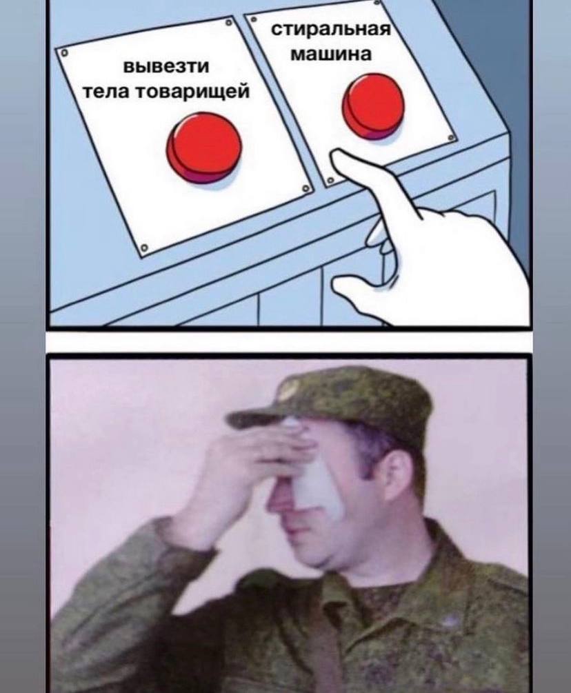 стиральная машина вывезти тела товарищей И
