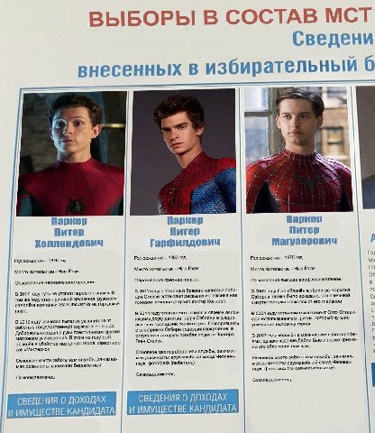 ВЫБОРЫ В СОСТАВ МСТ Сведени внесенных в избирательный 6 Паркер Паркер Паркер Питер Питер Питер Гарфилдович Магуаерович Колландович Год рождения 1996 год Год рождения 1983 год. Год рождения 1975 год Me