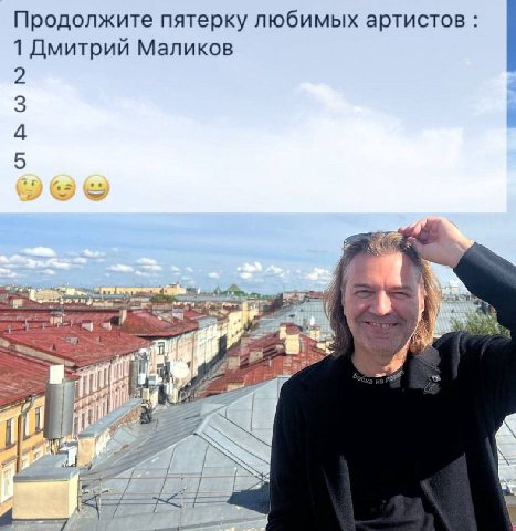 Продолжите пятерку любимых артистов 1 Дмитрий Маликов 2 3 4 5