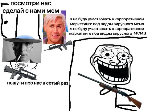 посмотри нас сделай с нами мем я не буду участвовать в корпоративном a маркетинге под видом вирусного мема яне буду участвовать в корпоративном маркетинге под видом вирусного Мема 5 пошути про нас в с