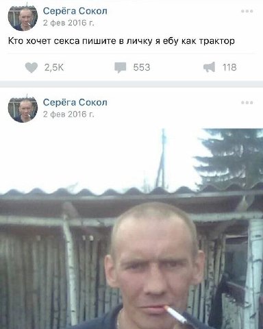 Серёга Сокол 2 фев 2016 Кто хочет секса пишите в личку я ебу как трактор 2,5К 553 118 Серёга Сокол 2 фев 2016