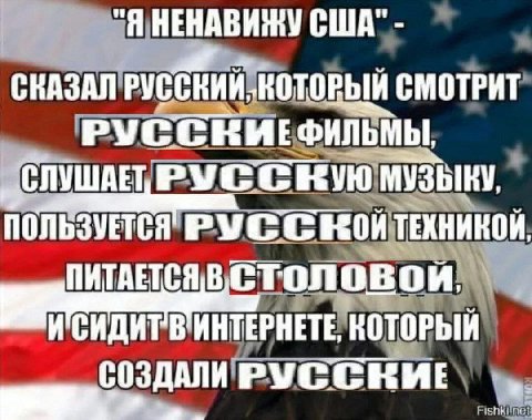 НЕНАВИЖУ США"- СКАЗАЛ'РУССКИЙ СМОТРИТ РУССКИЕФИЛЬМЫ. МУЗЫКУ, ПОЛЬЗУЕТСЯ СОЗДАЛИРУССКИЕ