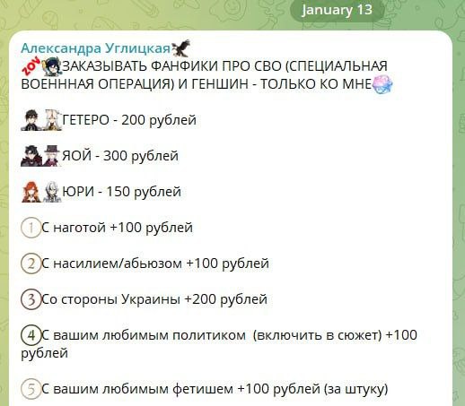 January 13 Александра ЗАКАЗЫВАТЬ ФАНФИКИ ПРО СВО (СПЕЦИАЛЬНАЯ ВОЕНННАЯ ОПЕРАЦИЯ) И ГЕНШИН ТОЛЬКО 200 рублей ЯОЙ 300 рублей В 150 рублей наготой +100 рублей насилием/абьюзом +100 рублей стороны Украины