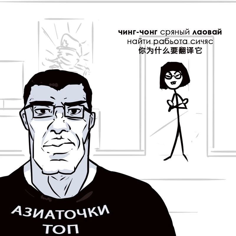 чинг-чонг сряный лаовай найти рабьота сичяс ake) ТОП