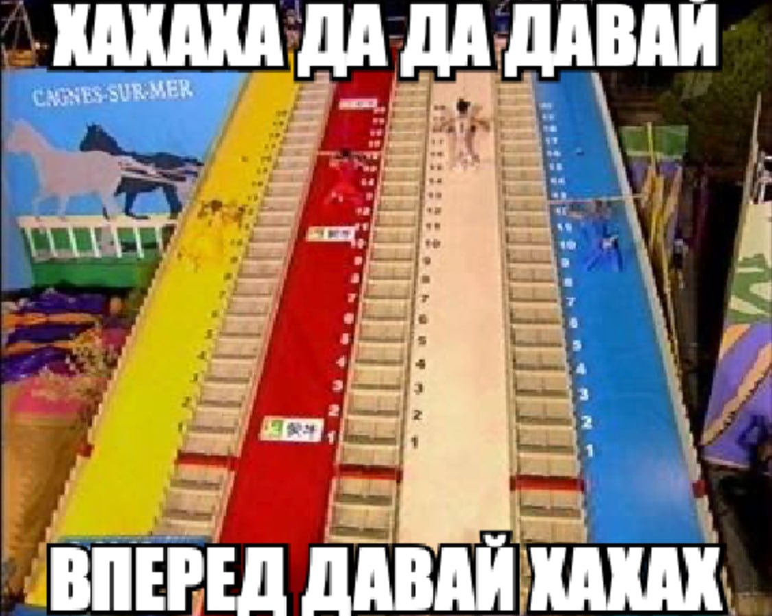 ДА ДА ДАВАИ “4 be 1 4 ВПЕРЕД ДАВАЙ ХАХАХ