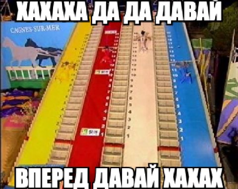 ДА ДА ДАВАИ “4 be 1 4 ВПЕРЕД ДАВАЙ ХАХАХ