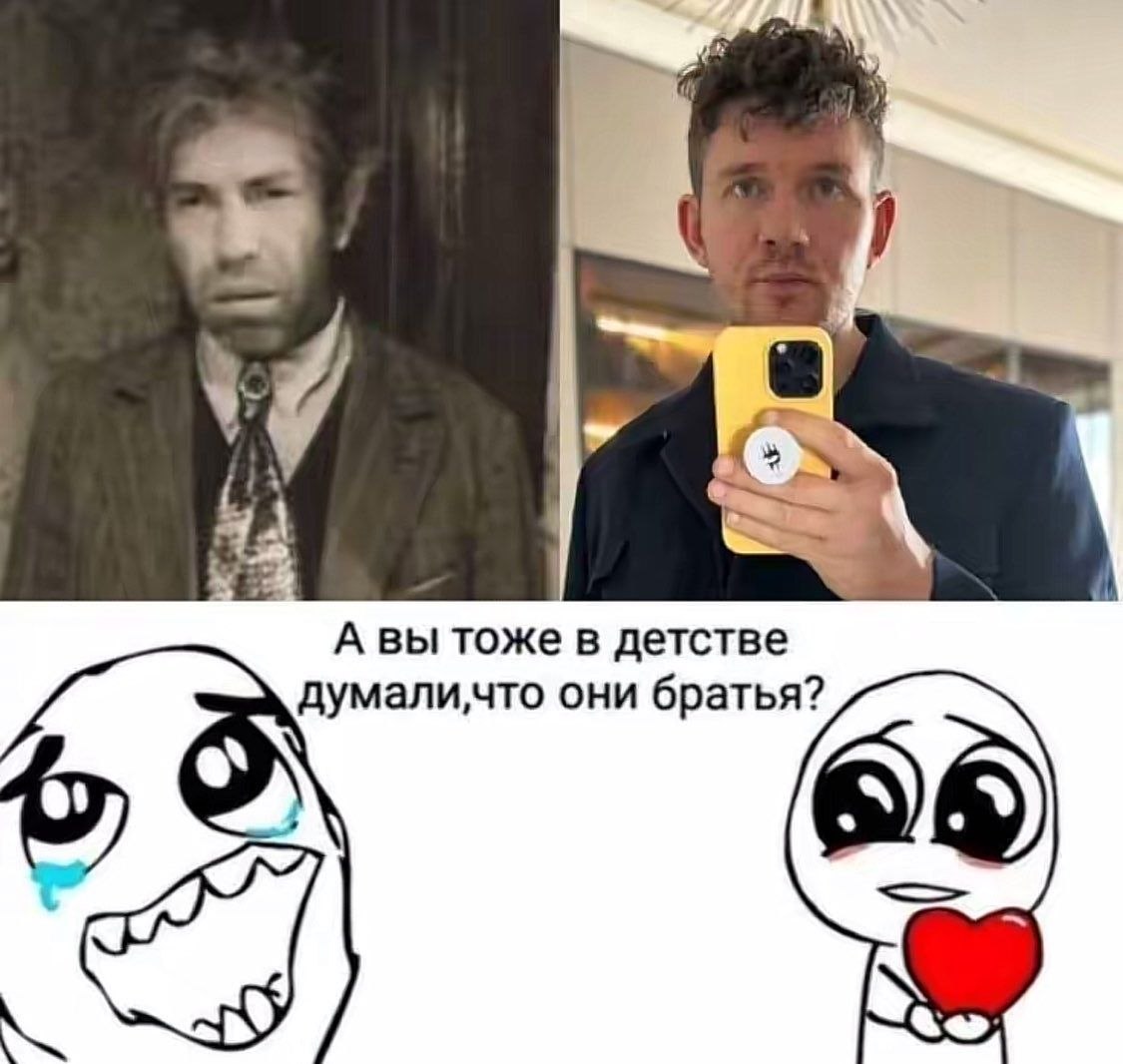 А вы тоже в детстве думаличто они братья?
