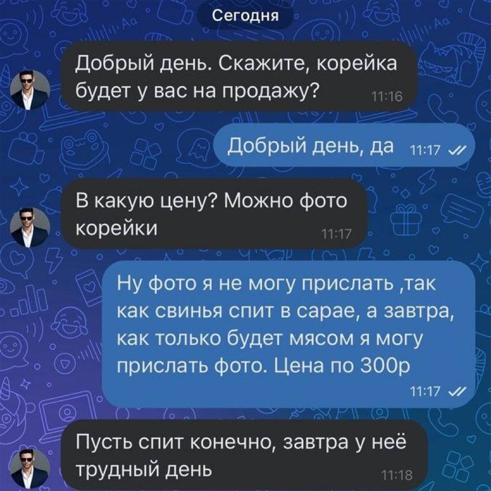 Сегодня Добрый день. Скажите, корейка у будет у вас на продажу? Добрый день, да и В какую цену? Можно фото у корейки Ну фото я не могу прислать ‚так как свинья спит в сарае, а завтра, как только будет