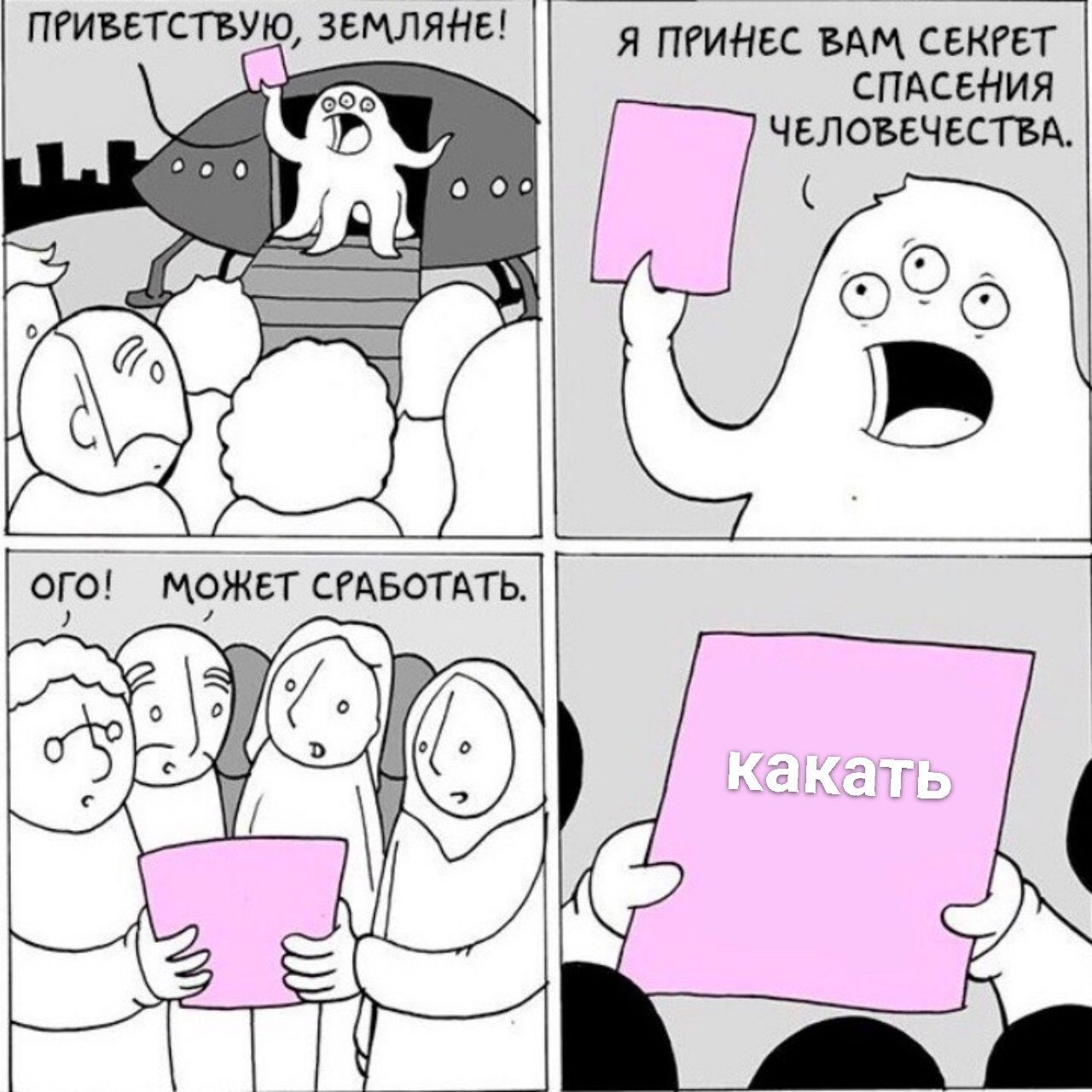 ПРИВЕТСТВУЮ, ЗЕМЛЯНЕ! Я ПРИНЕС ЧЕЛОВЕЧЕСТВА. oro! МОЖЕТ СРАБОТАТЬ.