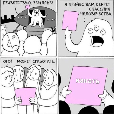 ПРИВЕТСТВУЮ, ЗЕМЛЯНЕ! Я ПРИНЕС ЧЕЛОВЕЧЕСТВА. oro! МОЖЕТ СРАБОТАТЬ.
