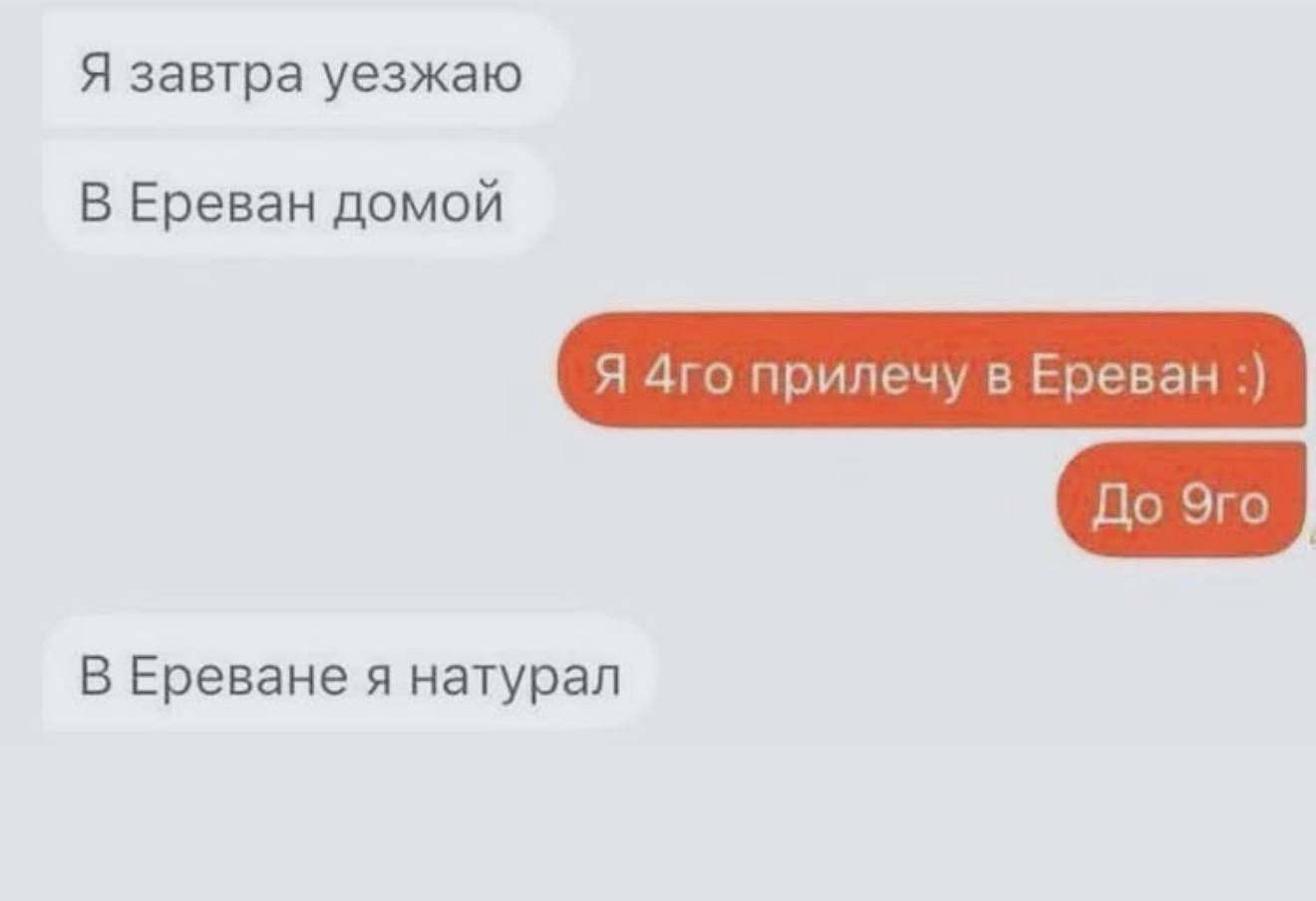 Я завтра уезжаю В Ереван домой Я прилечу в Ереван В Ереване я натурал
