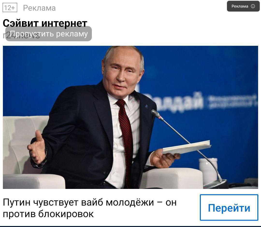 [2 Сэйвит интернет thd Путин чувствует вайб молодёжи он против блокировок Перейти