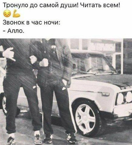 Тронуло до самой души! Читать всем! Звонок в час ночи: Алло. i