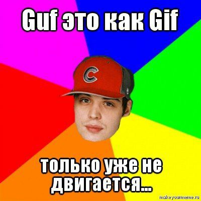 Gui это как Gif только уже двигается.