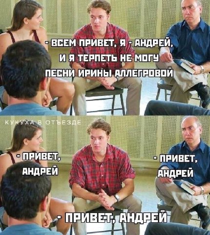 4 ВСЕМ ПРИВЕТ, Я АНДРЕИ, ТЕРПЕТЬ НЕ ПЕСНИ ИРИНЫ АЛЛЕГРОВОЙ. КУКУХА В ОТЪЕЗДЕ A ПРИВЕТ, АНДРЕЙ ‚АНДРЕЙ