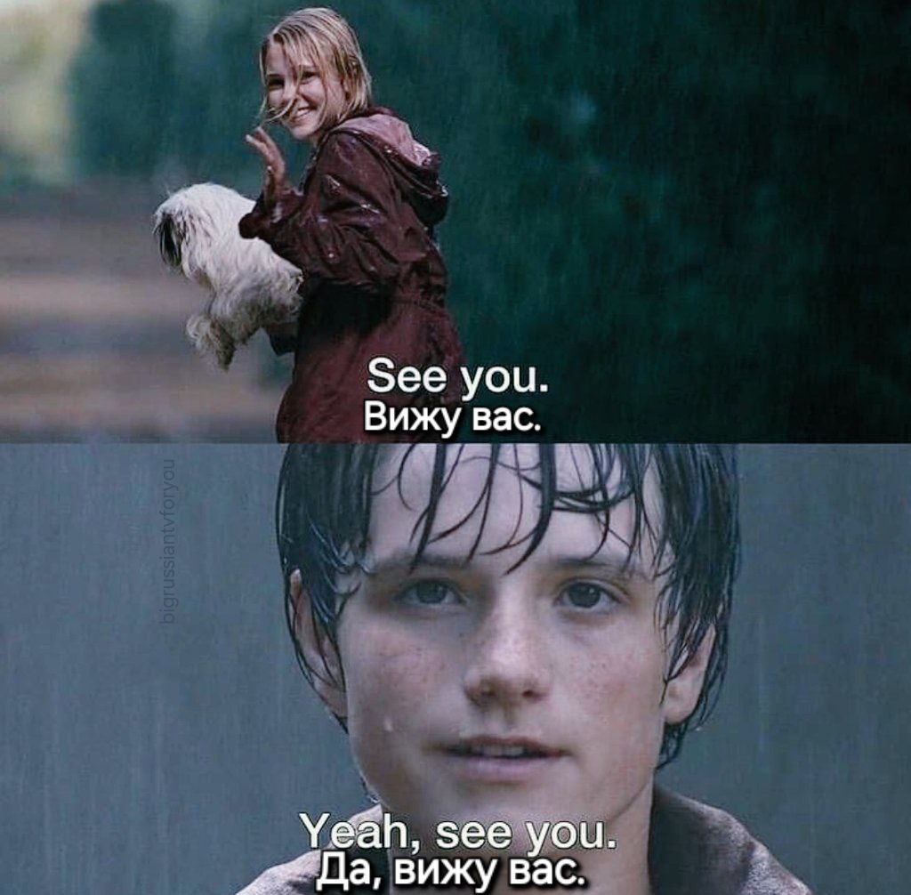 See you. Вижу Bac. Yeah, see you вижу Bac.