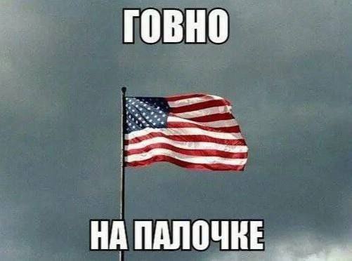 ГОВНО НА