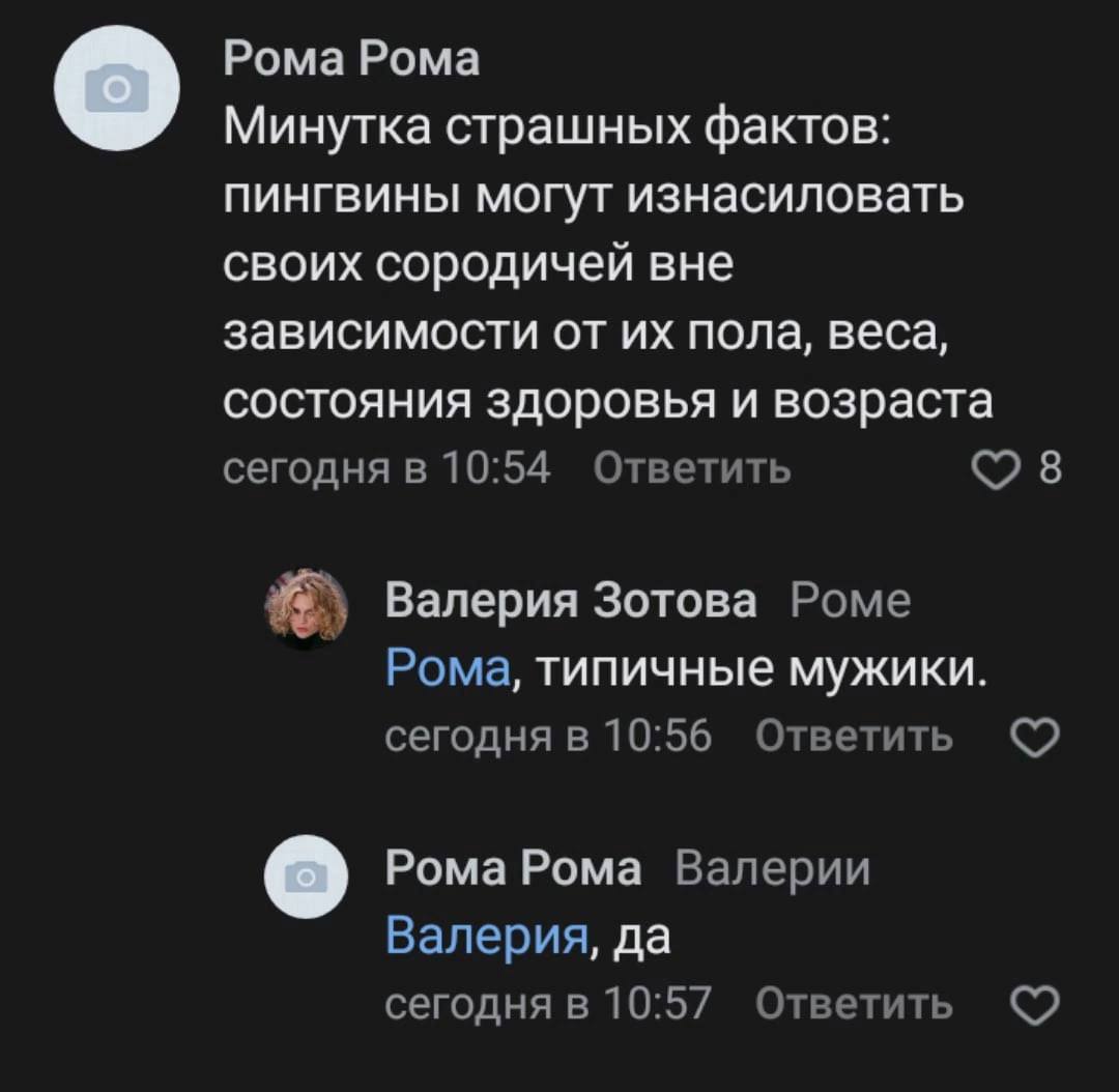 Рома Рома Минутка страшных фактов: пингвины могут изнасиловать своих сородичей вне зависимости от пола, веса, состояния здоровья и возраста сегодня в 10:54 Ответить Валерия Зотова Роме Рома, типичные 