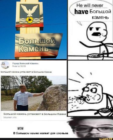 Не will never have Большой камень Камень. -2 Город Большой Камень 10:40 Большой камень установят в Большом Камне a Большой камень установят в Большом Камне Bkamen infc wow В большом камне магнит для х