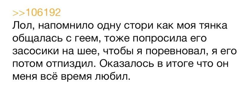 Лол, напомнило одну стори как моя тянка общалась с геем, тоже попросила его засосики на шее, чтобы я поревновал, я его потом отпиздил. Оказалось в итоге что он меня всё время любил.