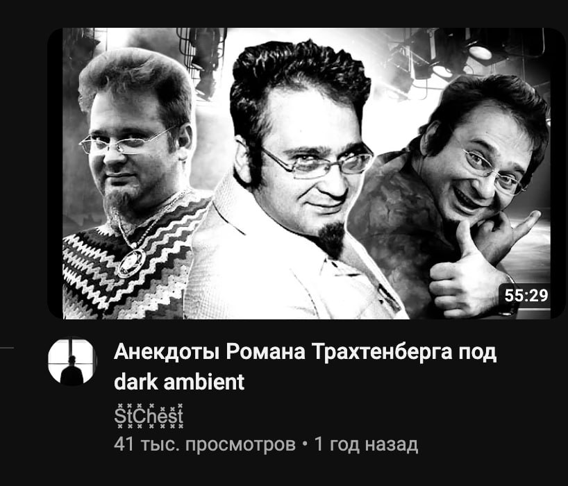 55:29 Анекдоты Романа Трахтенберга под dark ambient sichest 41 тыс. просмотров 1 год назад