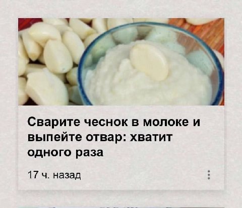 4 Сварите чеснок в молоке и выпейте отвар: хватит одного раза 17 назад