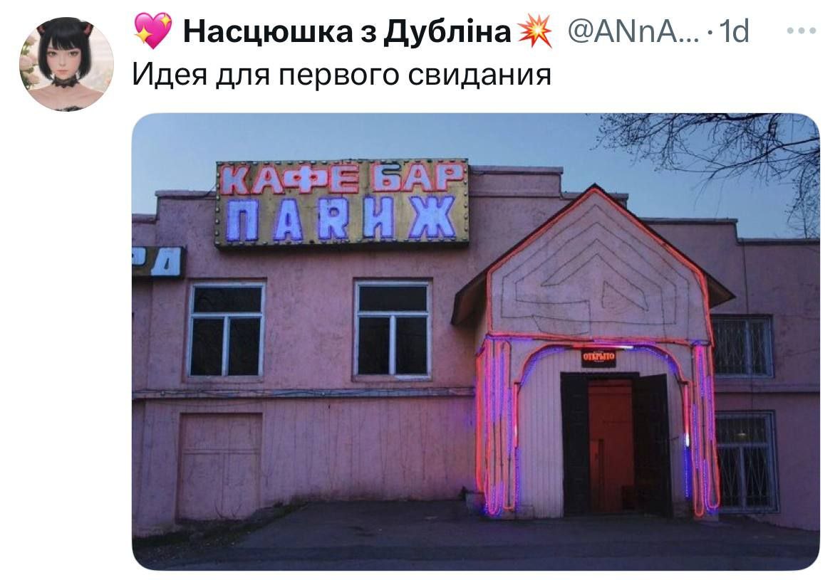 97 Насцюшказ Дублна @ANnA Идея для первого свидания