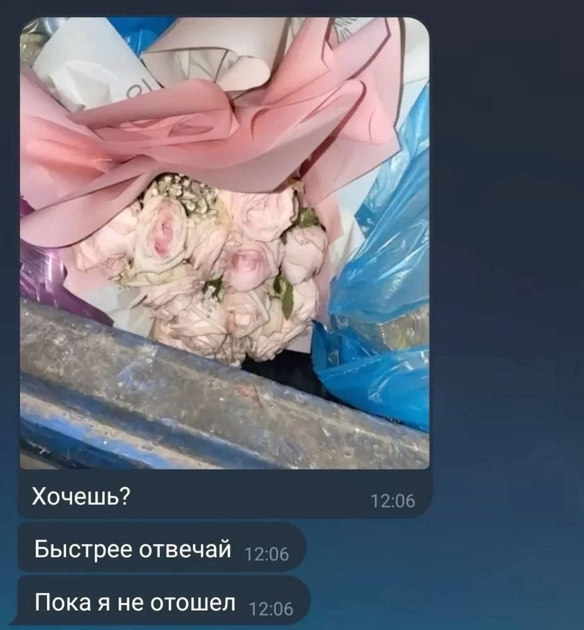 Хочешь? Быстрее отвечай Пока я не отошел