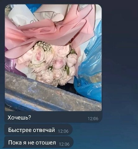 Хочешь? Быстрее отвечай Пока я не отошел