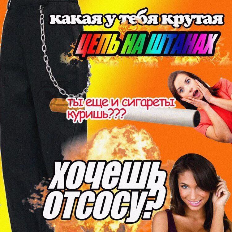 я крутая Куришь?2: A