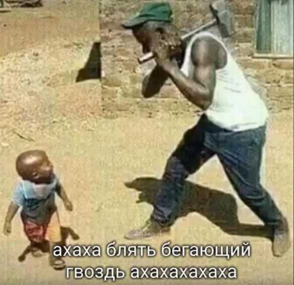 у у Ser ats ive 7 ахаха блять бегающий гвоздь ахахахахаха