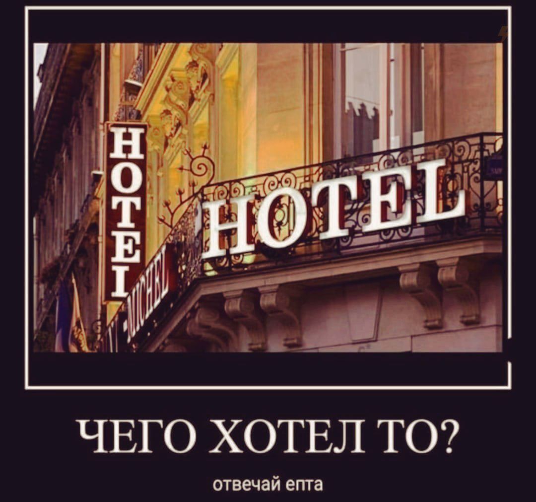 Я О ЧЕГО ХОТЕЛ ТО? отвечай епта