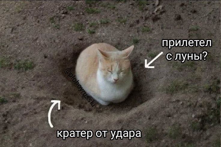прилетел с луны? кратер от удара