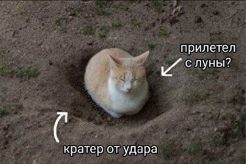 прилетел с луны? кратер от удара