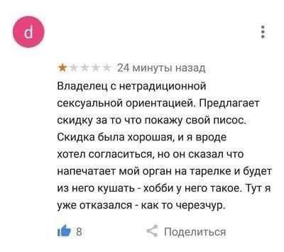 24 минуты назад Владелец с нетрадиционной сексуальной ориентацией. Предлагает скидку за то что покажу свой писос. Скидка была хорошая, и я вроде хотел согласиться, но он сказал что напечатает мой орга