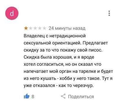 24 минуты назад Владелец с нетрадиционной сексуальной ориентацией. Предлагает скидку за то что покажу свой писос. Скидка была хорошая, и я вроде хотел согласиться, но он сказал что напечатает мой орга