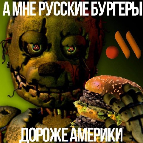 АМНЕРУССКИЕ БУРГЕРЫ ПОРОЖЕАМЕРИКИ
