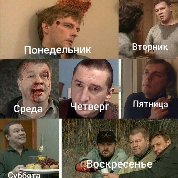 Понедельник Вторник Среда Четверг Пятница „Воскресенье Суббота