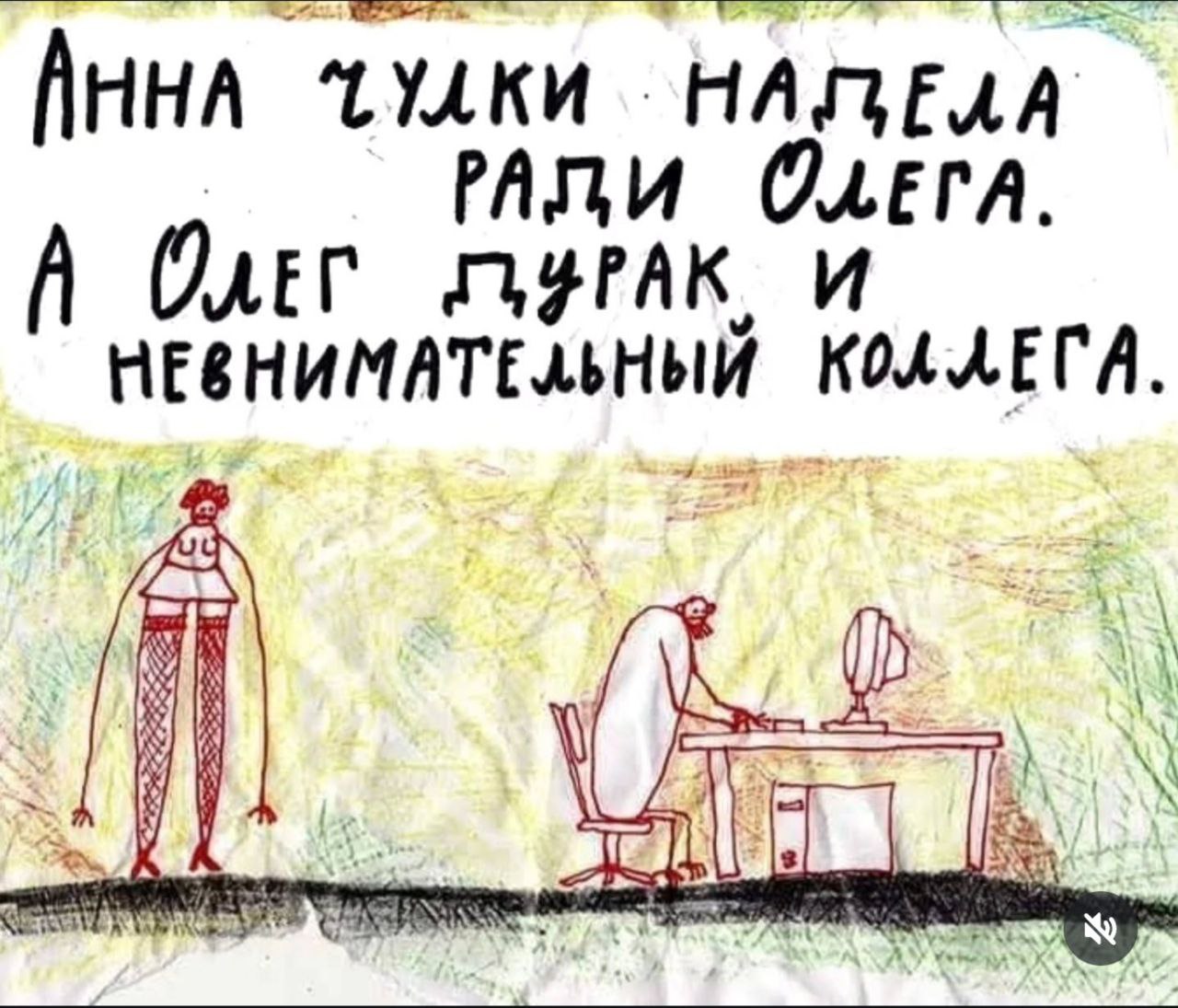 АННА РАПИ А И НЕВНИМАТЕЛЬНЫЙ