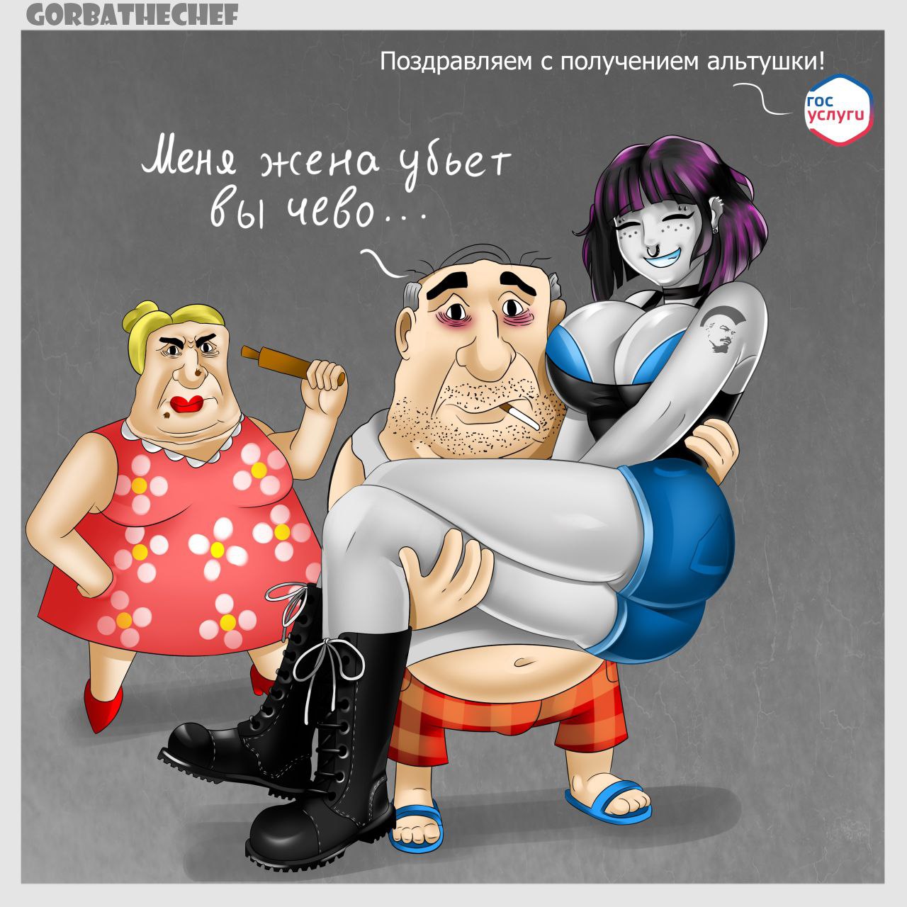 CORBATHECHEF Поздравляем с получением альтушки! Mena чбьет чебо... 4 ete a