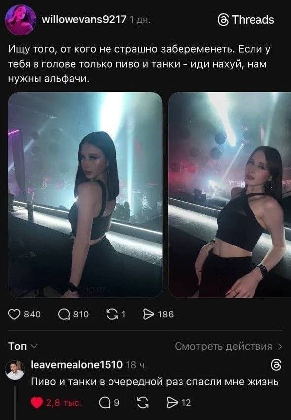Threads willowevans9217 1 Ищу того, от кого не страшно забеременеть. Если у тебя в голове только пиво и танки иди нахуй, нам нужны альфачи. 840 186 Топ Смотреть действия leavemealone1510 18 Пиво и тан