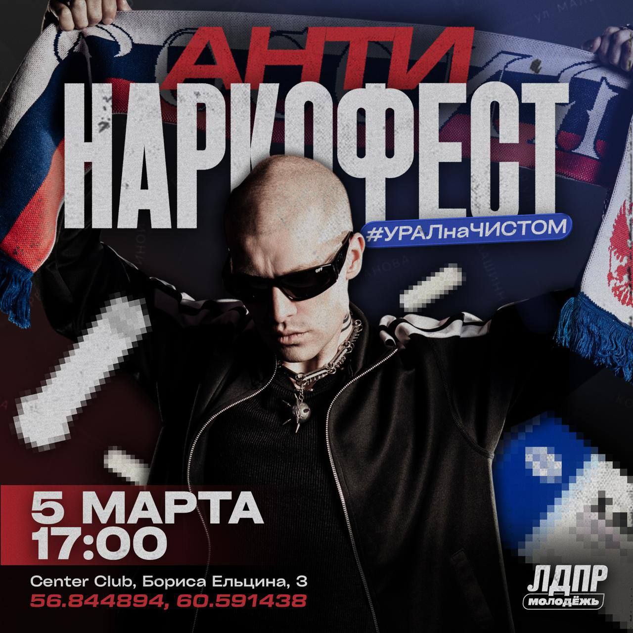 типы реально выбрали хэштег #уралначистом для антинаркотического феста.

первая ассоциация с "чистым" в контексте наркоты = небадяженный. 

так это за что они выступают получается 🤔